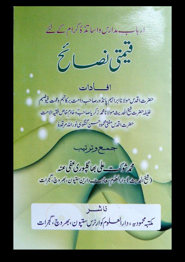 قیمتی نصائح Islamic Book Cover