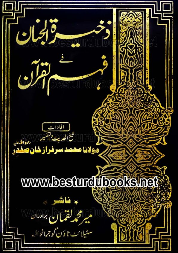 ذخیرۃ الجنان 3 Islamic Book Cover