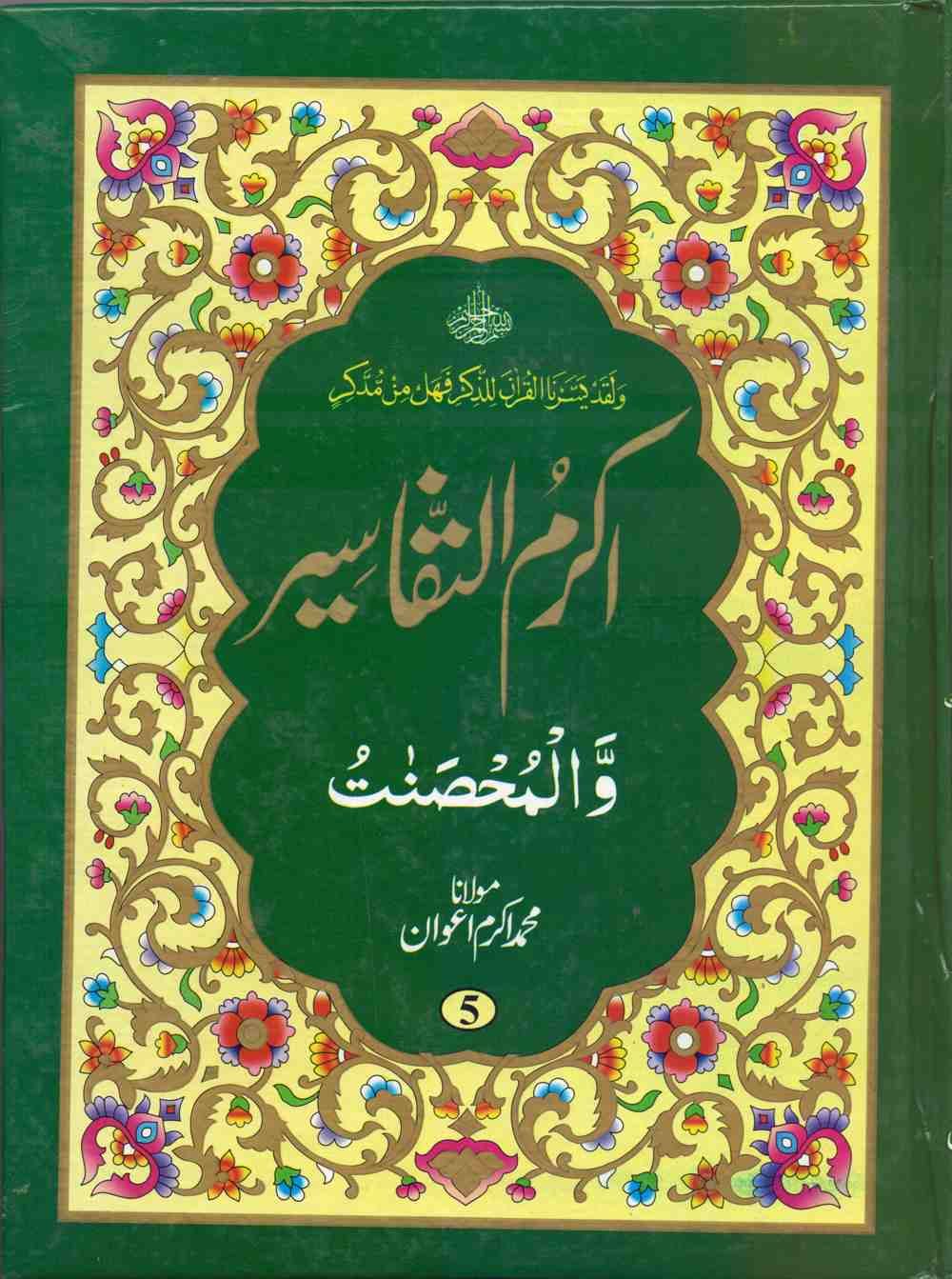 PARAH-5-TAFSEER Islamic Book Cover