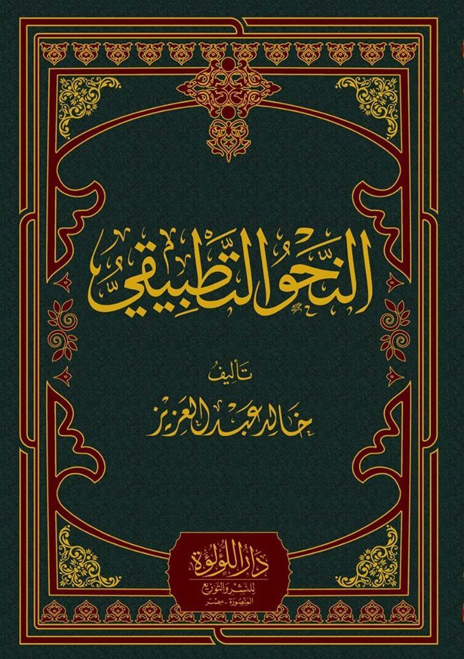 النحو التطبیقی Cover