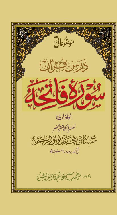 موضوعاتی درس قرآن سورۃ فاتحہ Islamic Book Cover