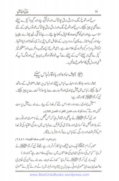 مدنی معاشرہ 2 Islamic Book Cover