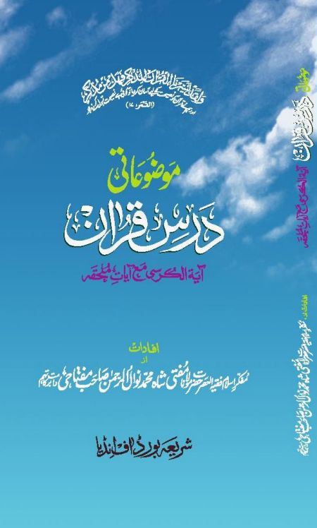 موضوعاتی درس قرآن آیت الکرسی Islamic Book Cover