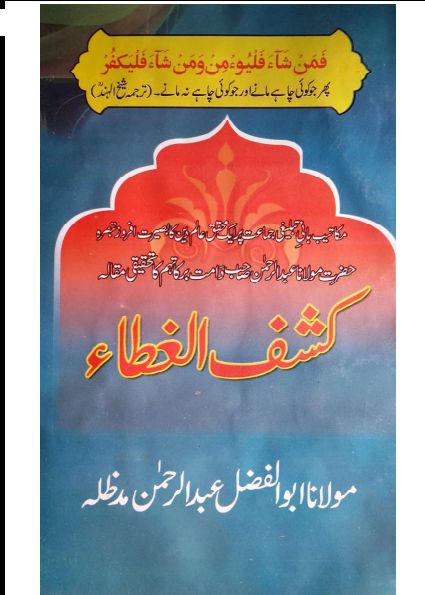 کشف الغطاء Islamic Book Cover