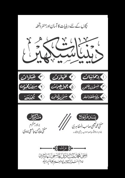 دینیات سیکھیں چار حصے مکمل Islamic Book Cover