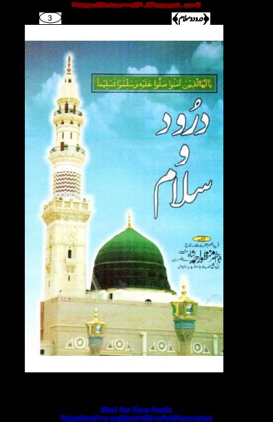 درود و سلام ( منظور احمد ) Islamic Book Cover
