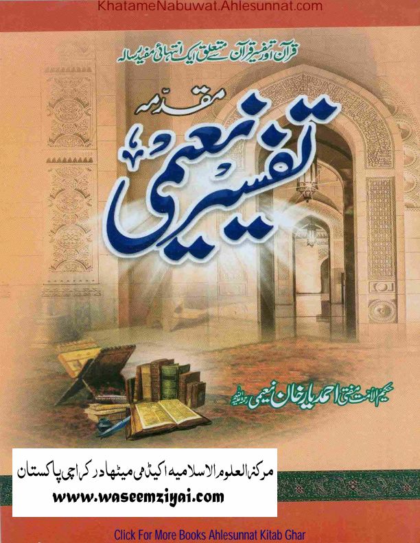 Muqadma tafseer-e-naeemi Islamic Book Cover