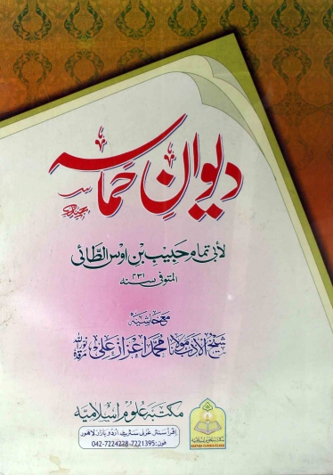 دیوان حماسہ Cover