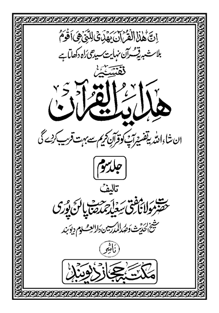 ہدایت القرآن جلد 3 Cover