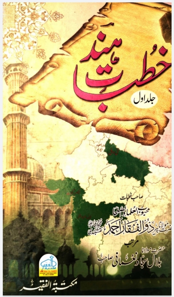 خطبات ہند جلد - 1  Cover