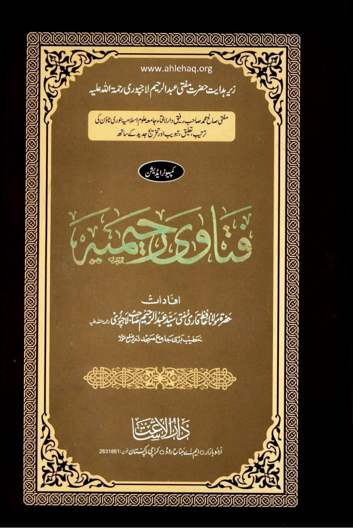 فتاوی رحیمیہ جلد 2 Cover