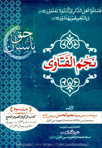 نجم الفتاوی 3 Cover