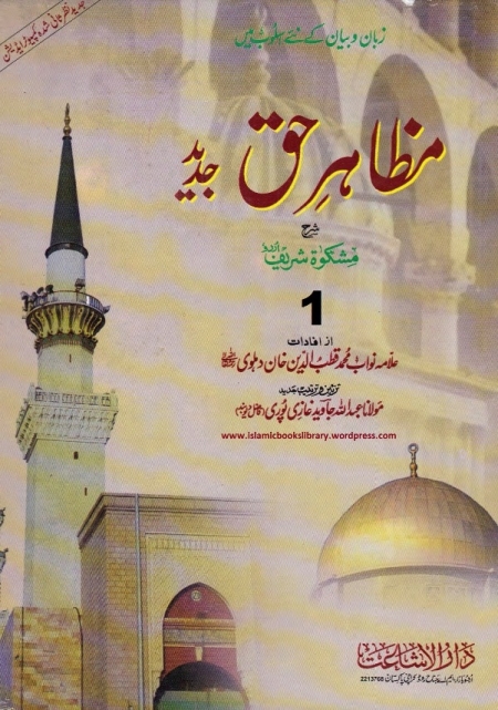 مظاہر حق جدید 01 Cover