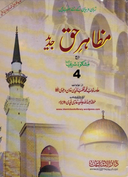 مظاہر حق جدید 04 Cover