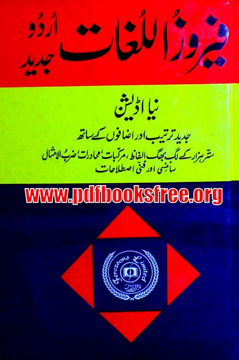فیروز اللغات Cover