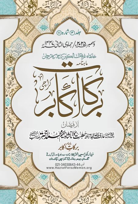 برکات اکابر Islamic Book Cover