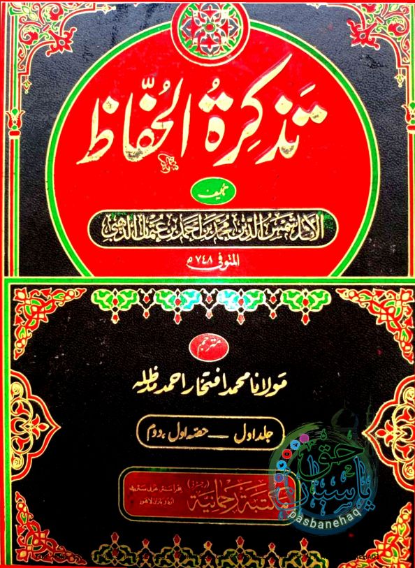 TAZKIRA TU HUFFAZ  تذکرۃ الحفاظ Islamic Book Cover