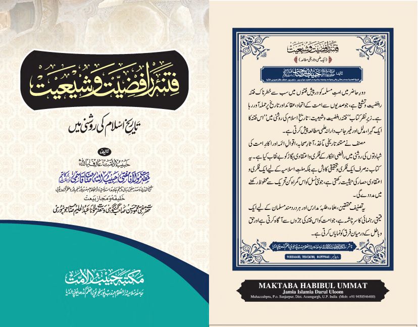 حضرت مولانا مفتی حبیب اللہ صاحب قاسمی Islamic Book Cover