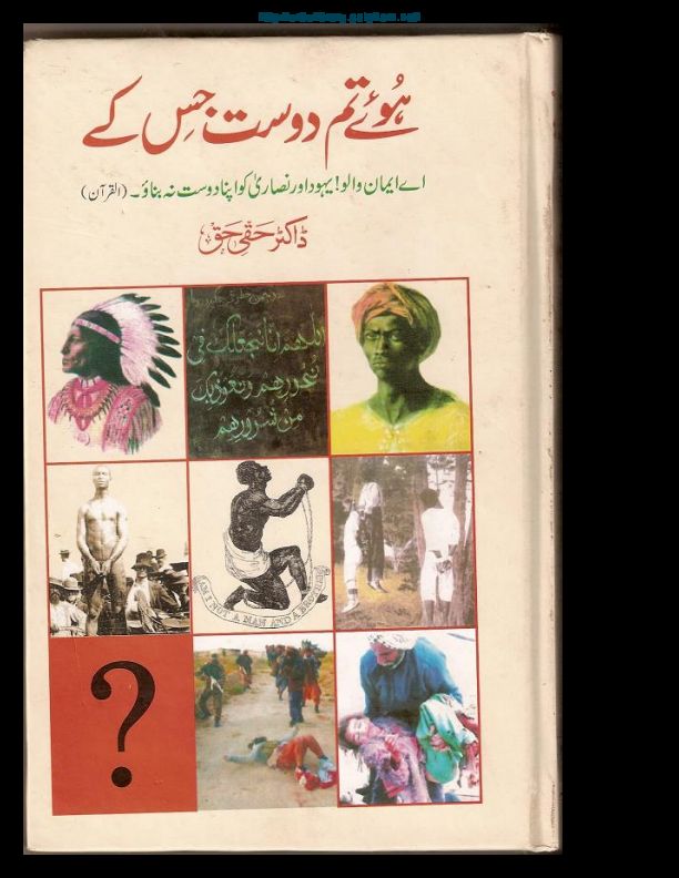 Hue Tum Dost Jis K ہوے تم دوست جسکے Islamic Book Cover
