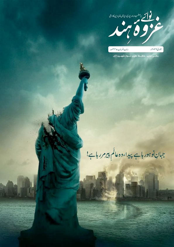 نواے غزوۂ ہند Islamic Book Cover