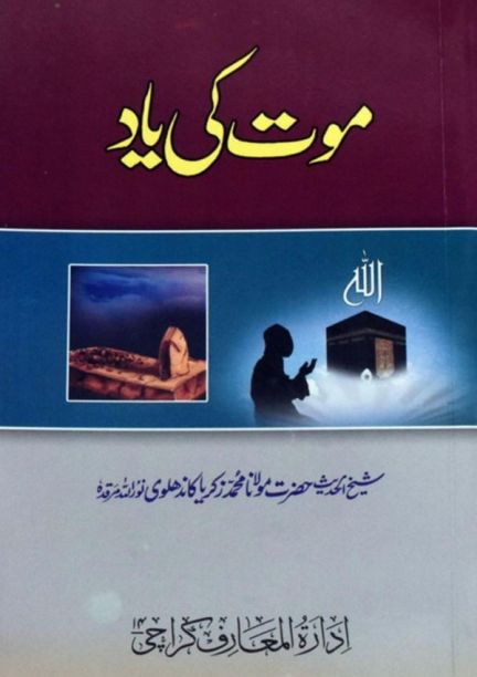 موت کی یادMaut Ki Yaad Cover