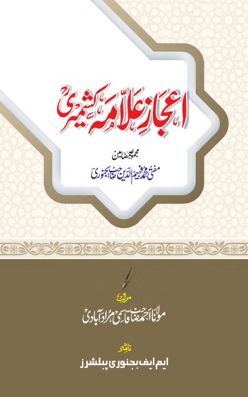 اعجاز علامہ کشمیری  Ejaaz Allama Kashmiri Cover