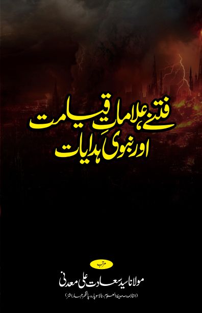 فتنے علامات قیامت  Futne Alamaate Qeyamat Cover