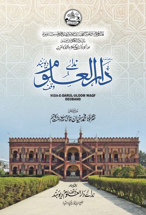 Nidajuly26full1448.1 Islamic Book Cover