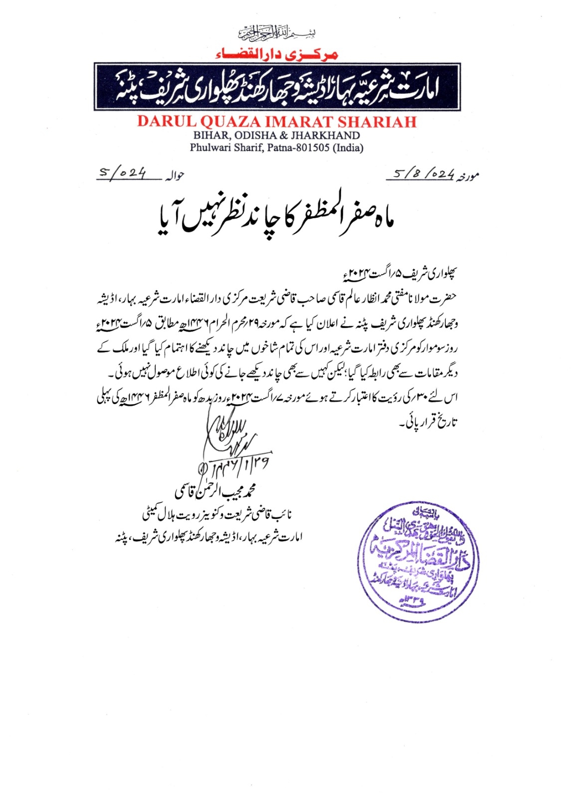 منجانب محمد صادق امین قاسمی