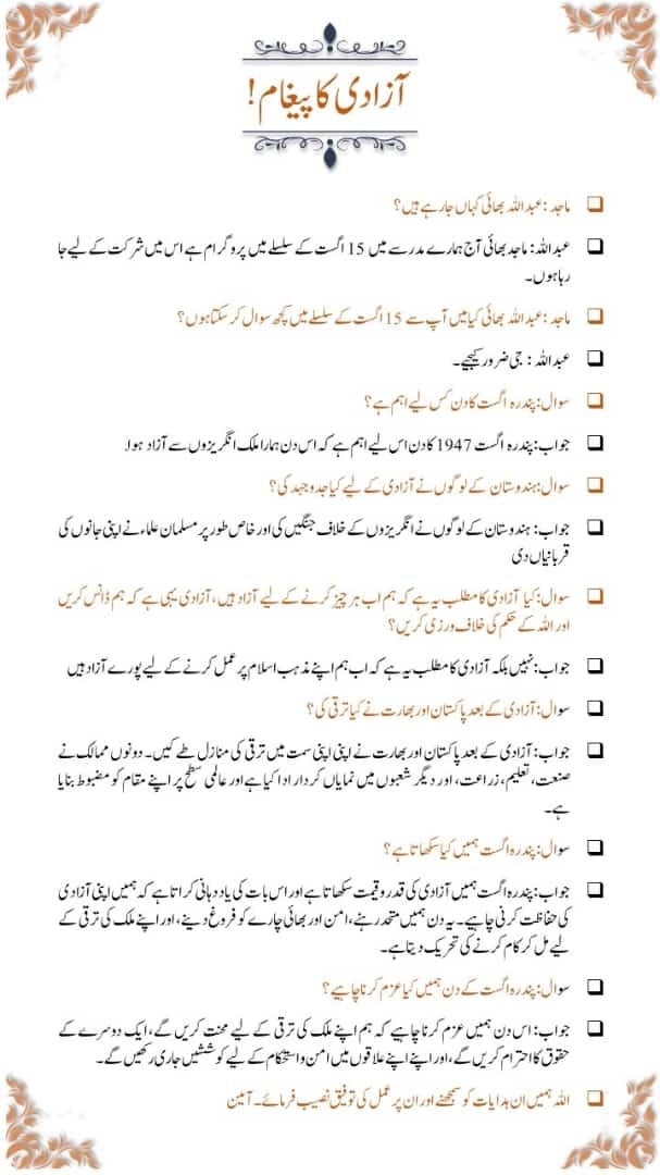 آزادی کا پیغام