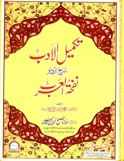 تکمیل الادب Cover