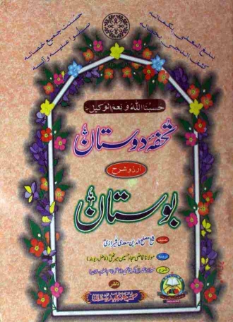 تحفہ دوستان اردو شرح بوستان Cover
