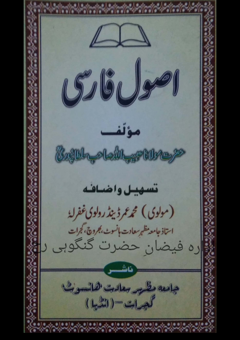 اصول فارسی Cover