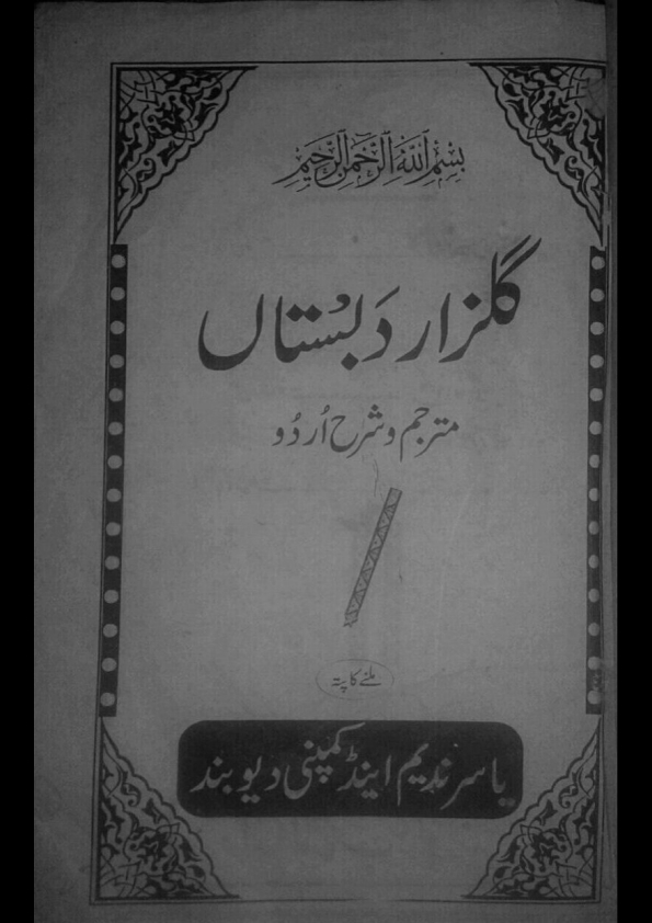 گلزار دبستاں مترجم اردو شرح  Cover