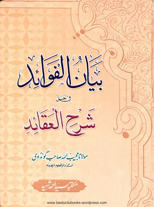 بیان الفوائد شرح عقائد Cover