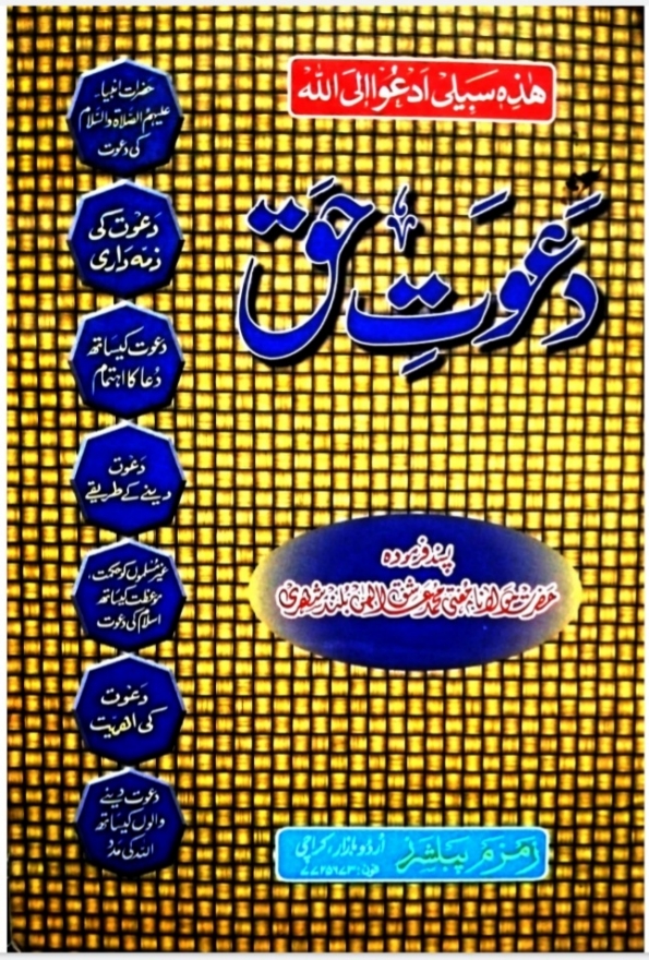 دعوت حق  Cover