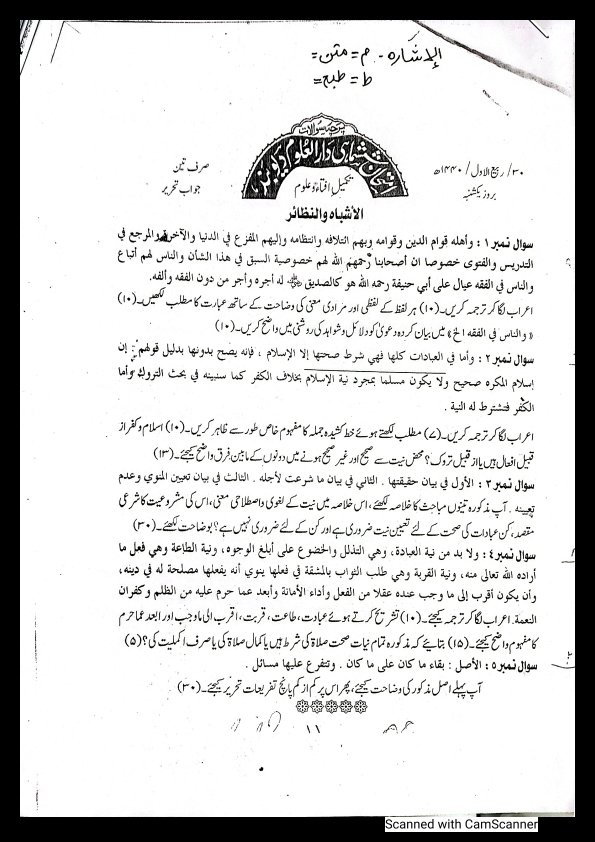 پرچے الاشباه و النظائر امتحان ششماہی دار العلوم دیوبند 
 Cover