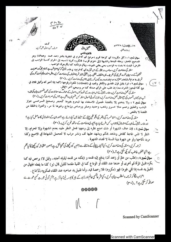  افتاء کے پرچے امتحان ششماہی دار العلوم دیوبند  اور امتحان سالانہ دار العلوم دیوبند کتاب الحظر ، مطالعہ شامی فتاویٰ رشیدیہ 

1438/1437/1439/1440 Cover