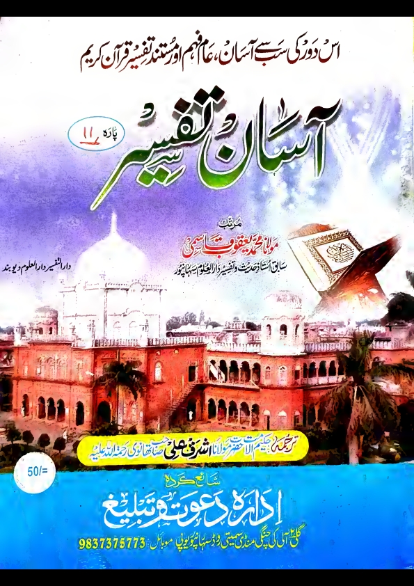 AASAN TAFSEER 03 PARA 11-15 Cover