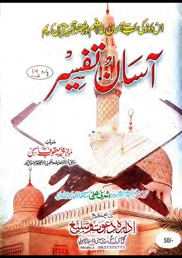 AASAN TAFSEER 04 PARA 16-20 Cover