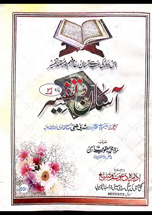 AASAN TAFSEER 05 PARA 21-25 Cover