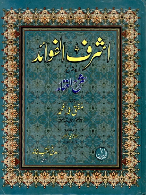 اشرف الفوائد شرح عقائد Cover