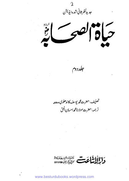 حیات الصحابہ جلد دوم Cover
