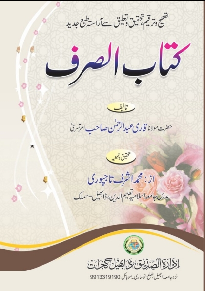 کتاب الصرف Cover