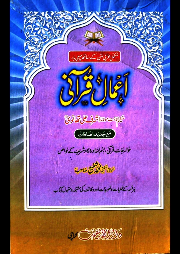 اعمال قرآنی  Cover