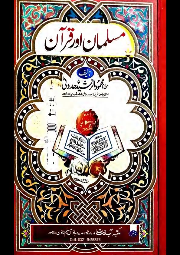  Musalman aur quran 

مسلمان اور قرآن  
  Cover