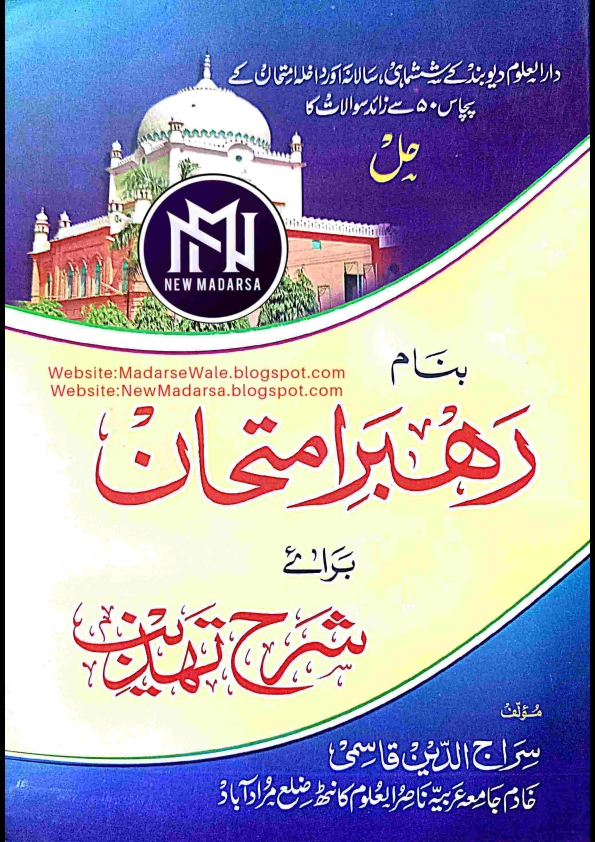 حل بنام رہبر امتحان برائے شرح تہذیب سراج الدین قاسمی ( New Madarsa ) Cover