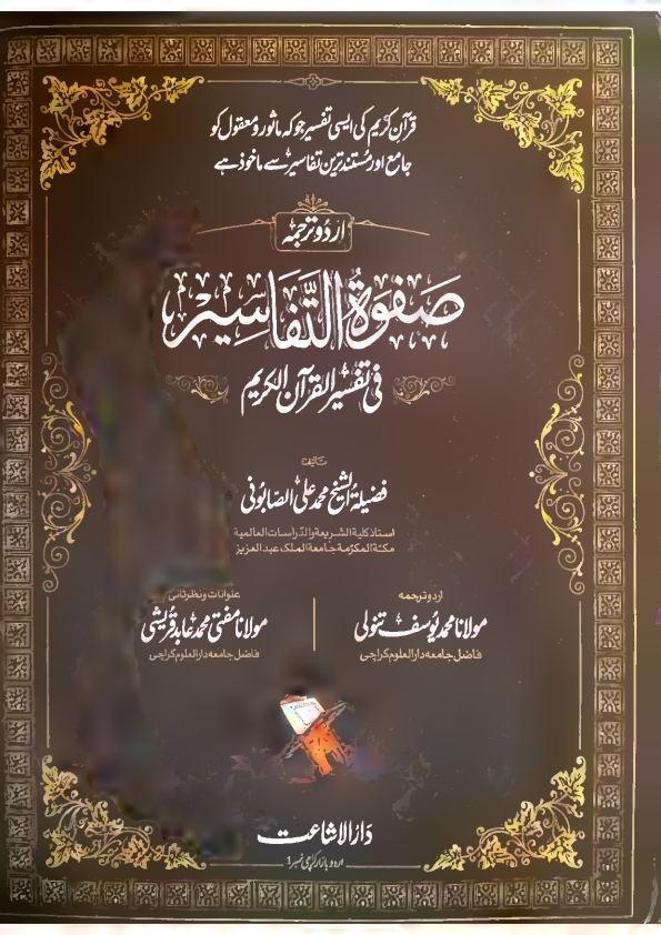 Safwat Ul Tafaseer Urdu 03. Cover