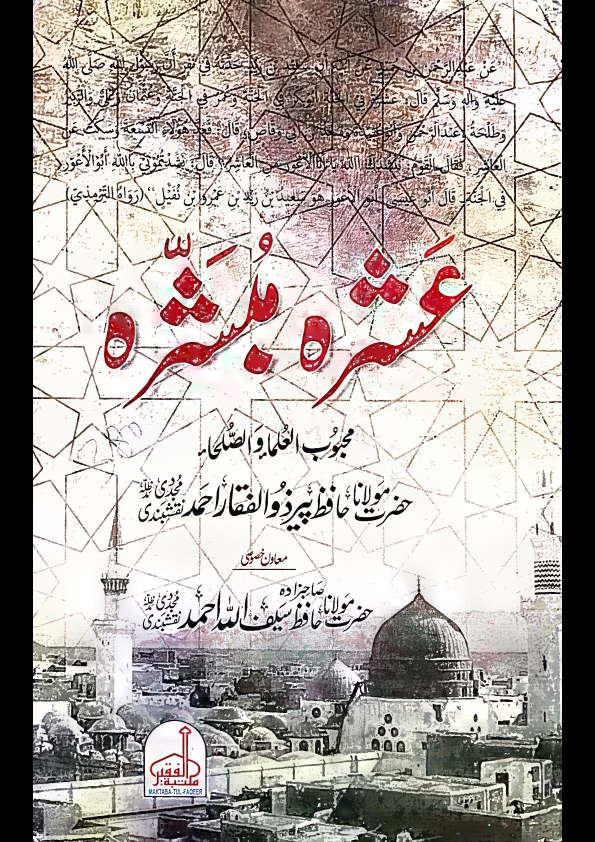 ASHRA E  MUBBASHIRA  PEER ZULFIQAR SB.o Cover