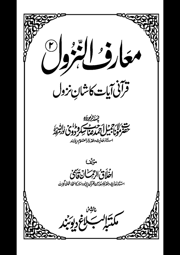 معارف النزول دوسرا حصہ 2  Cover